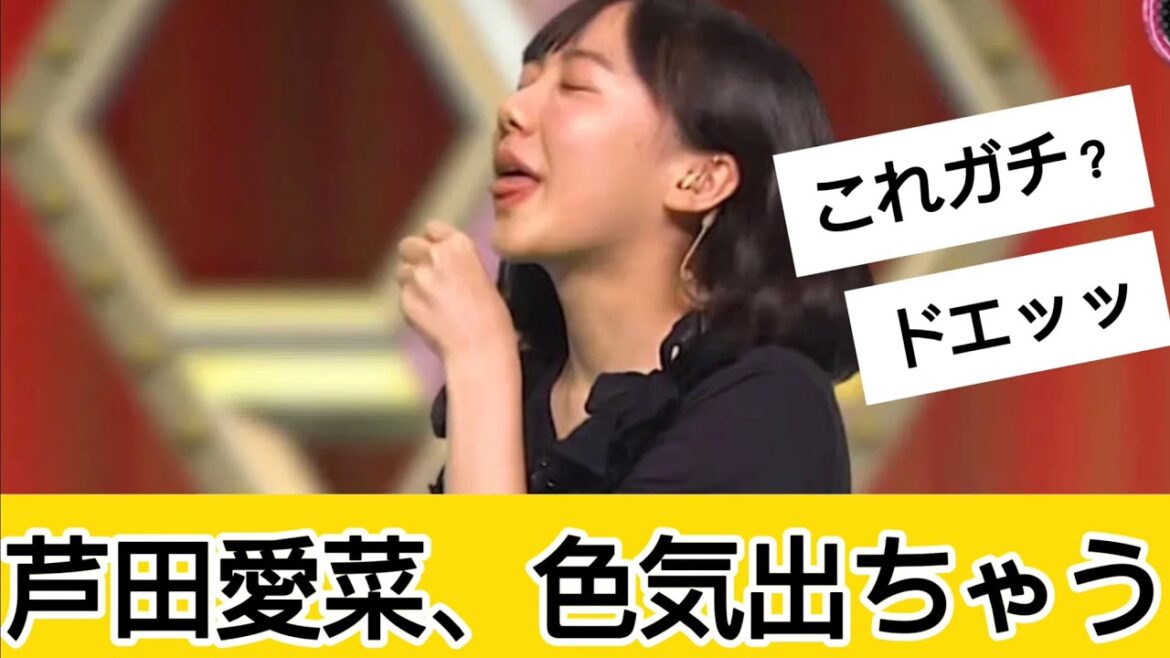 芦田愛菜さんしか勝たん！に対するネット民の反応 #なんJ#2chまとめ#ネットの反応