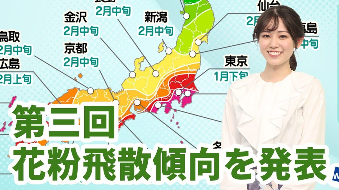 花粉シーズンを間近に控え「第三回花粉飛散傾向」を発表