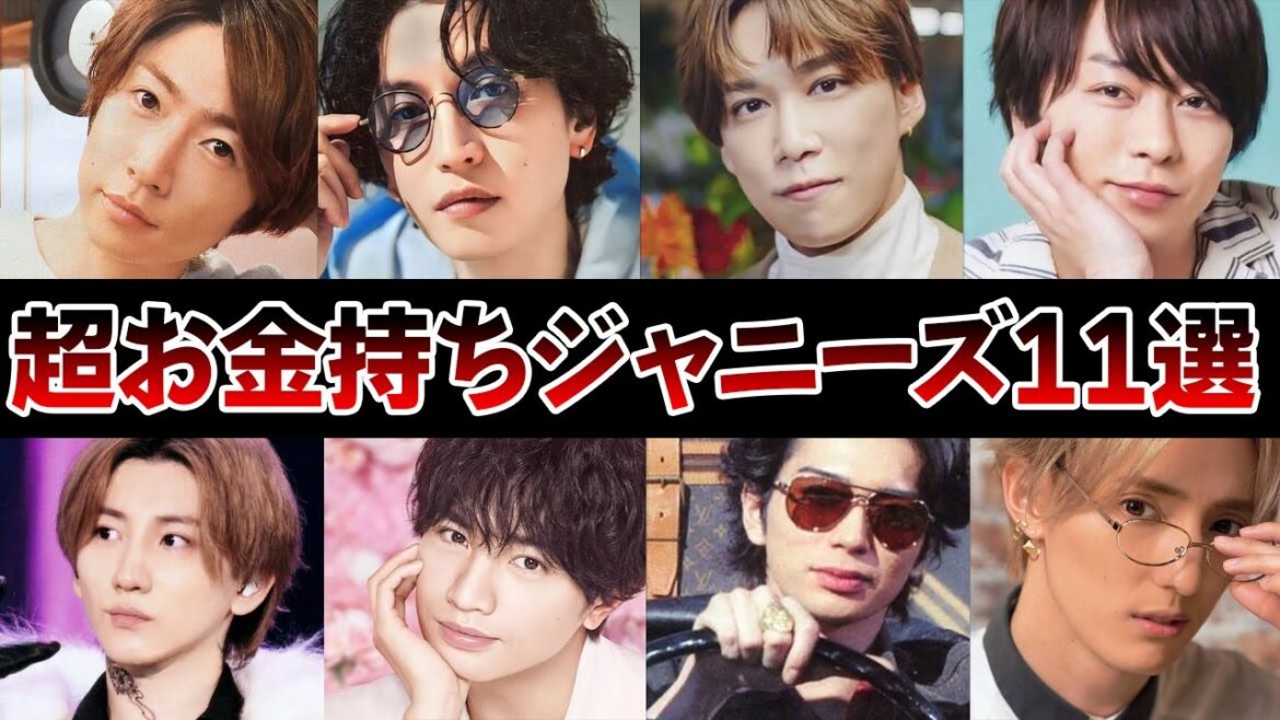 超お金持ちジャニーズ11選【ジャニーズ】