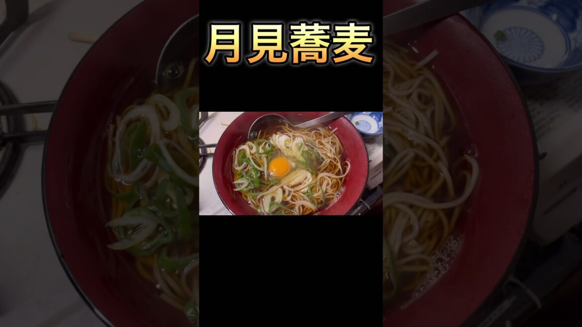 超簡単節約俺流レシピ【月見蕎麦】駅で食べる感じです🚃🚃🚃🚃🚃