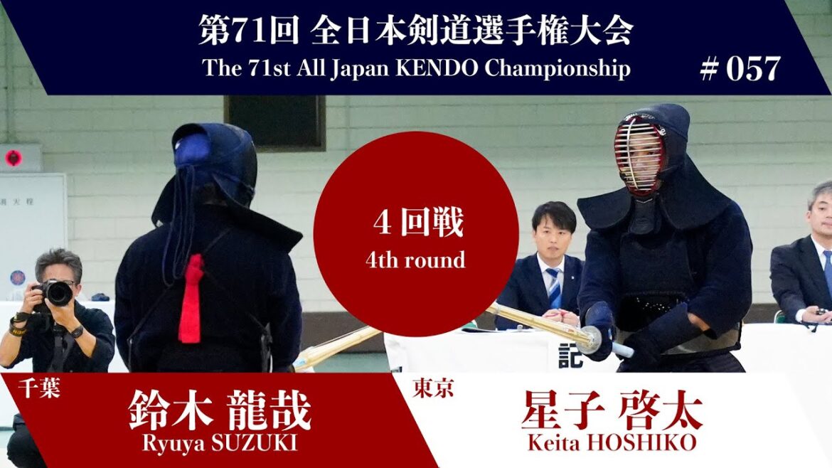 鈴木 龍哉 -(一本勝)メ 星子 啓太_第71回全日本剣道選手権大会 四回戦 57試合