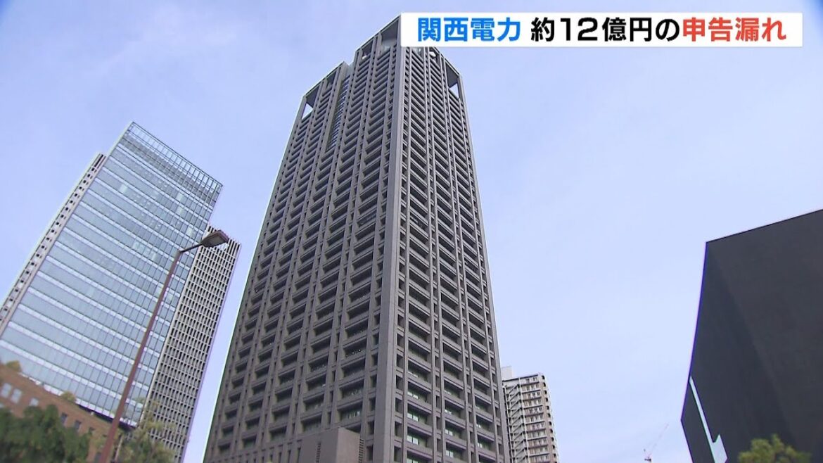 関西電力　税務調査で「約12億円申告漏れ」指摘される　原発テロ対策施設の経費処理で（2024年1月23日）