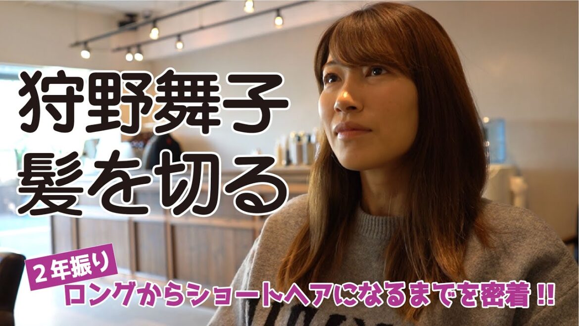 高身長・毛量大のマイコの美容室事情に密着！ロングヘア―からショートヘアへ！