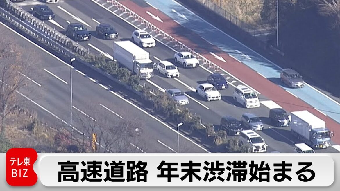 高速道路で渋滞始まる　下りは30日と1月2日　登りは1月2日・3日に多発（2023年12月29日）