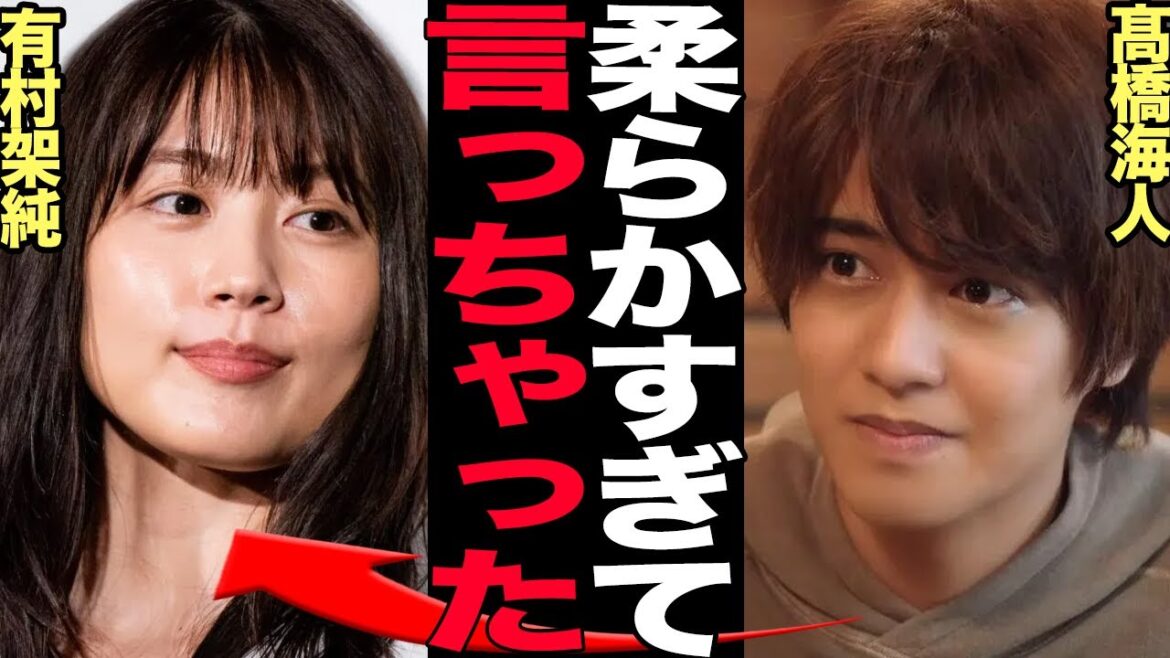 髙橋海人の有村架純との枕事情暴露に言葉を失う…アイドルが嬉しさのあまりにテレビで明かしていた女優の身体の感触にファン悲鳴【芸能】