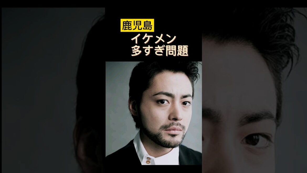 鹿児島イケメンも多すぎ問題 #鹿児島 #山田孝之 #沢村一樹