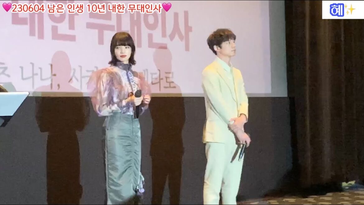 [사카구치켄타로/고마츠나나] 230604 남은 인생 10년 내한 무대인사