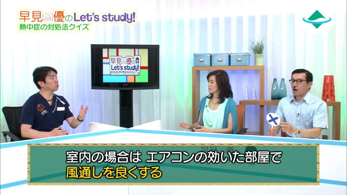 ２．早見優のLet’s Study!「熱中症対処フロー・医療現場での処置」