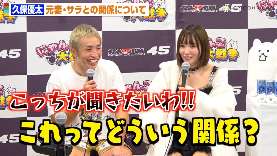 【RIZIN.45】久保優太、元妻サラとの現在の関係性や子育てについて告白「僕はすごい好き」　『RIZIN.45』試合後インタビュー
