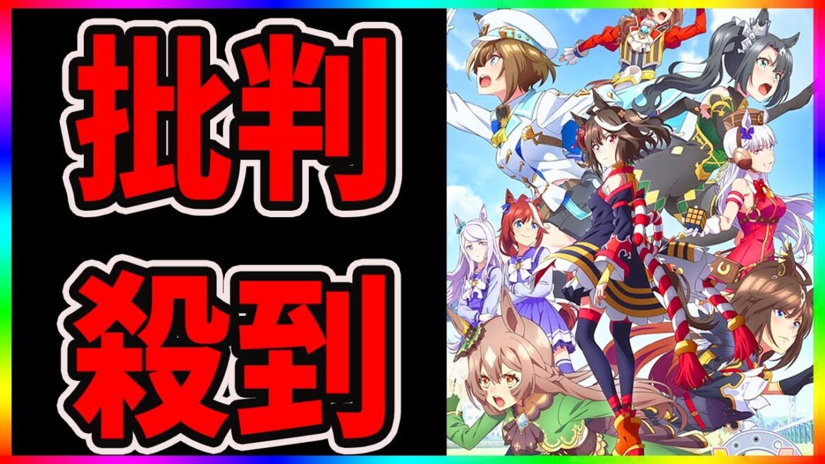 【閲覧注意】ウマ娘3期が失敗した理由を『超辛口』で解説します