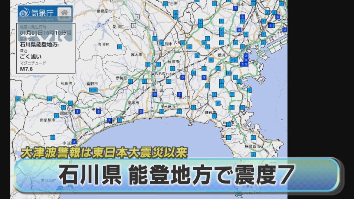 石川県能登地方震度７　大津波警報は東日本大震災以来
