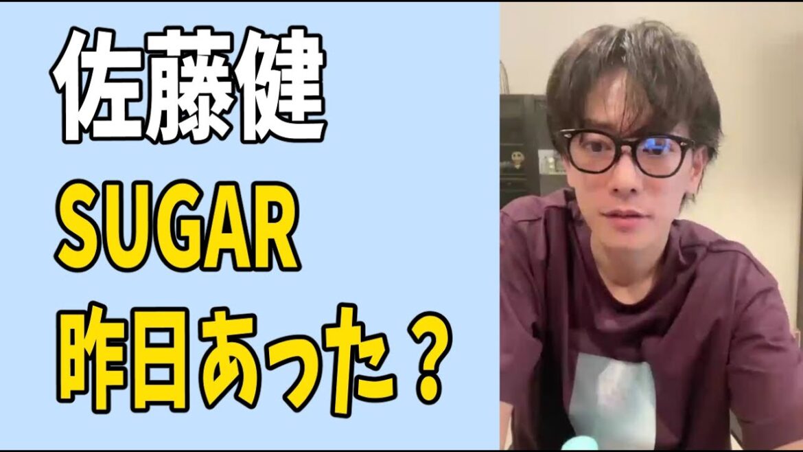 佐藤健　昨日？年内最後の「SUGAR」あった？