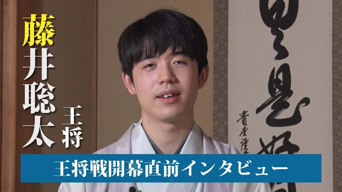 【独占】藤井聡太王将 王将戦七番勝負直前インタビュー