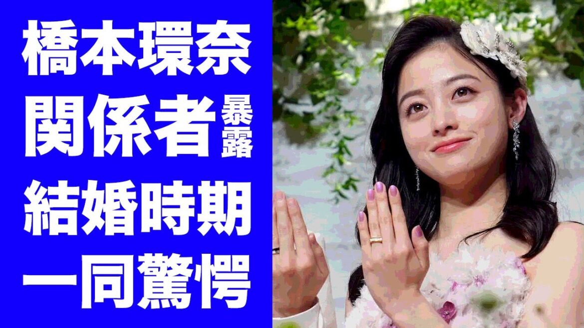 【驚愕】橋本環奈の関係者が暴露した中川大志との結婚時期...●●まみれになった黒歴史がヤバい！朝ドラ「おむすび」で主演を務める女優の酒癖、性癖に恐怖した！
