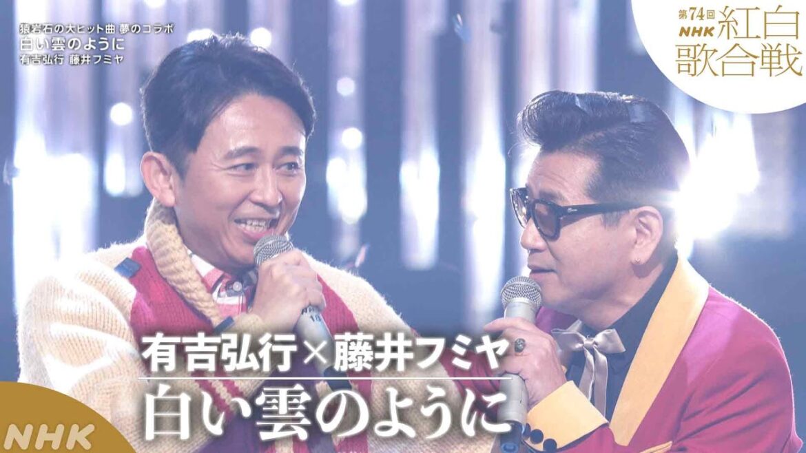 【有吉弘行×藤井フミヤ】紅白「白い雲のように」夢のコラボで歌唱！猿岩石の大ヒット曲｜NHK
