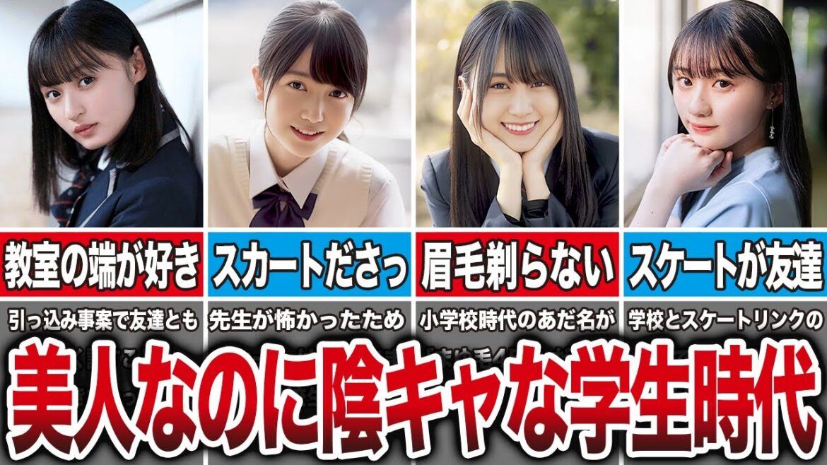 【ダイヤの原石】学生時代は垢抜けなかった乃木坂メンバー8選（遠藤さくら、久保史緒里、賀喜遥香、川崎桜、他）