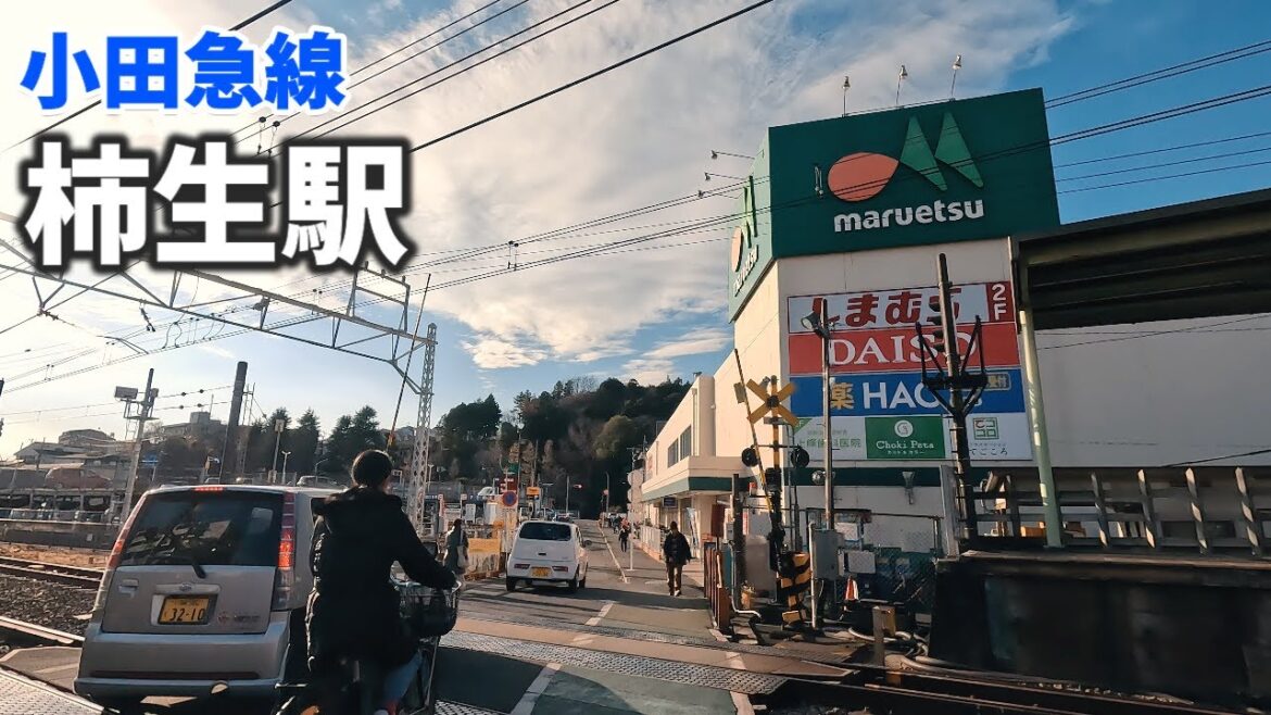 小田急線 柿生駅 駅周辺の風景【4K60FPS】2023年12月 KAKIO STATION ODAKYU LINE
