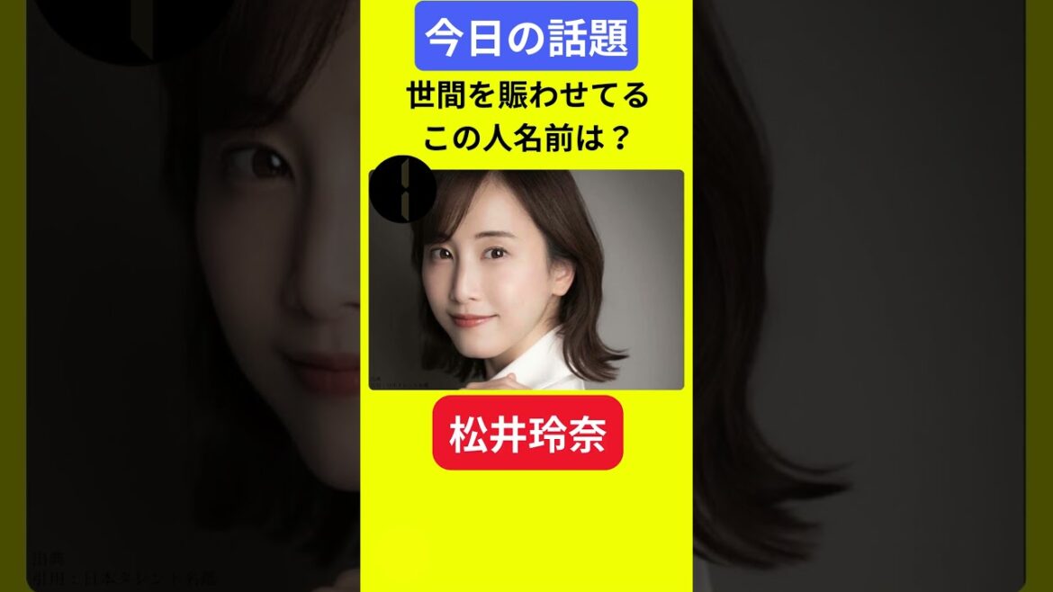 【今日の話題】#明日の話題 #豆知識 #松井玲奈#news #雑学 #トリビア