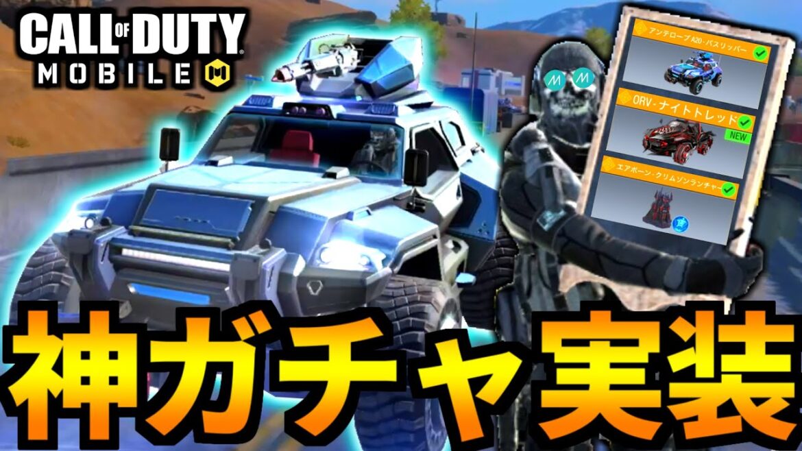 【CoD:MOBILE】ミラティブ無料CPで課金車両を大量ゲットするバトロワ【CoDモバイル】