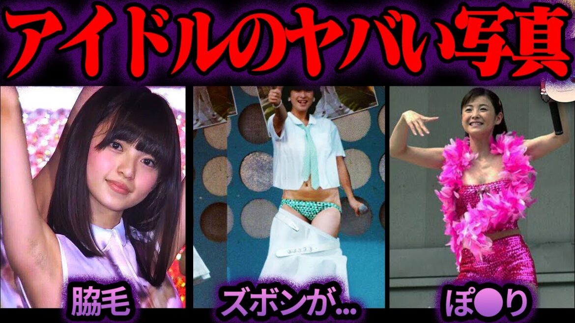 とんでもない写真を撮られたアイドルたち9選【ゆっくり解説】