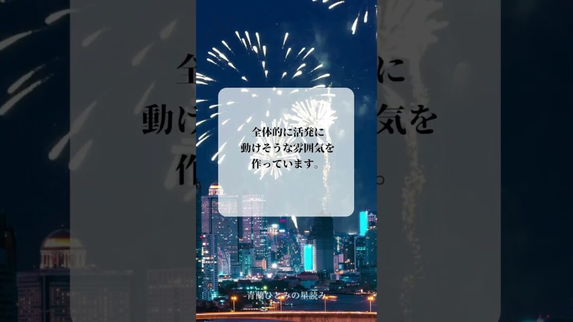 青蘭ひとみ　今日の星読み　2024/1/1