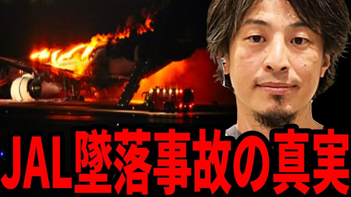 【ひろゆき】 奴らに消される前に話しておきます...JALは過去にも墜落事故を⚫︎⚫︎しています【 切り抜き JAL 羽田空港 海上保安庁 情報操作 ひろゆき切り抜き hiroyuki 】