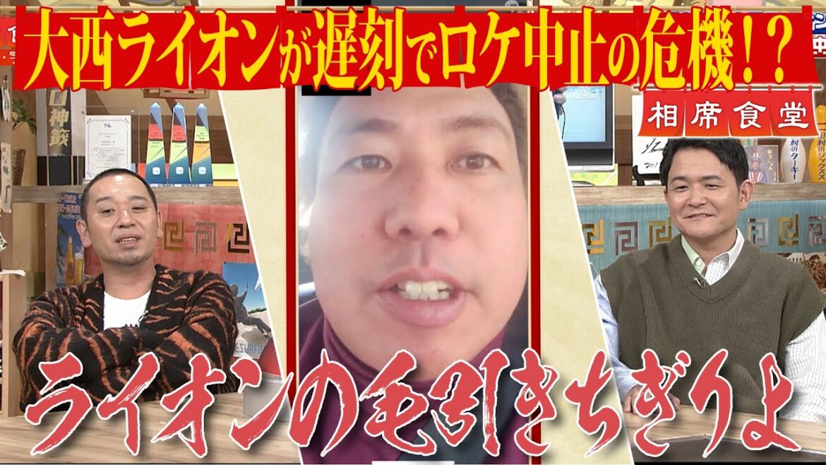【相席食堂】大西ライオン トラブル発生でロケ中止の危機!? ナイトinナイト 【相席食堂】大西ライオン トラブル発生でロケ中止の危機!? ナイトinナイト