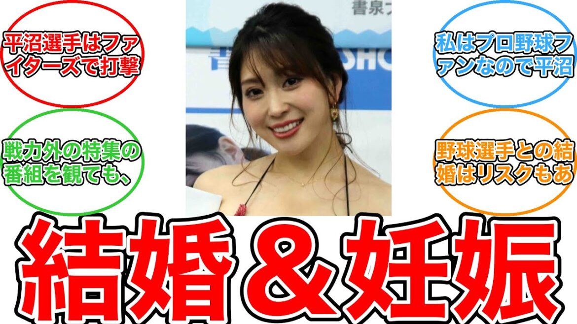 【反応集】人気グラドル森咲智美、西武・平沼内野手と結婚＆妊娠発表　平沼は一部報道に不快感も