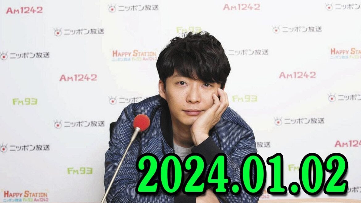 星野源のオールナイトニッポン 2024.01.02