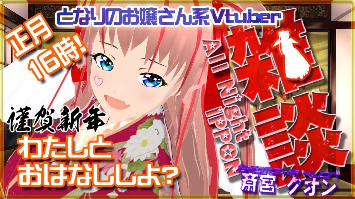 【1/3(水) モンハンワールド/歌枠/雑談/初見さん歓迎】新年お気楽トークたいむ♩【Vtuber /斎宮クオン/クオンらいぶ】