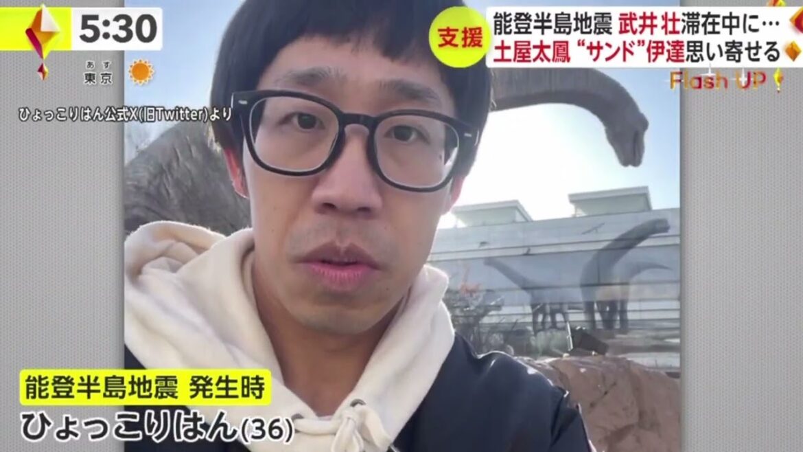 能登半島地震武井壮滞在中に···土屋太鳳“サンド”伊達思い寄せる  | 2024年1月4日