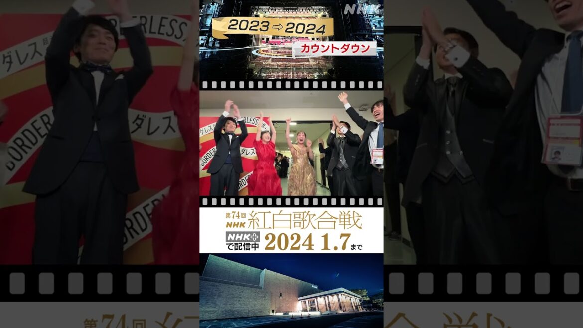 【紅白本番終了直後】みんなで年越しカウントダウン｜NHK紅白｜NHK #shorts