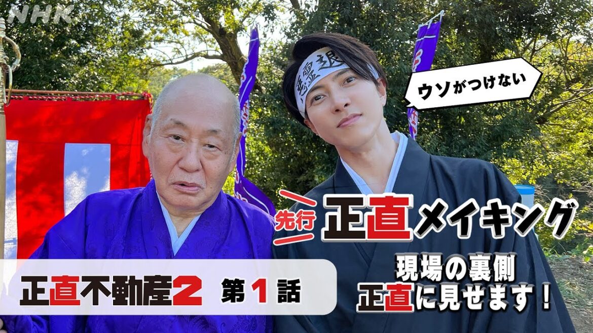 [正直不動産2] ◆現場から最速お届け！嘘がつけない正直メイキング～1話の裏側正直に見せます～◆【1/9 夜 10時～正直不動産2スタート！】| NHK