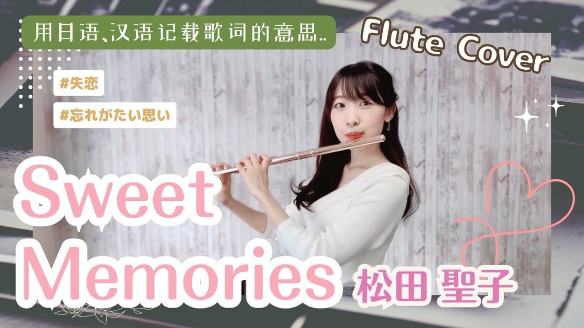 Sweet Memories 松田聖子（サントリーCANビール・マクドナルド「ごはんバーガー・CM曲）松田圣子　마츠다세이코