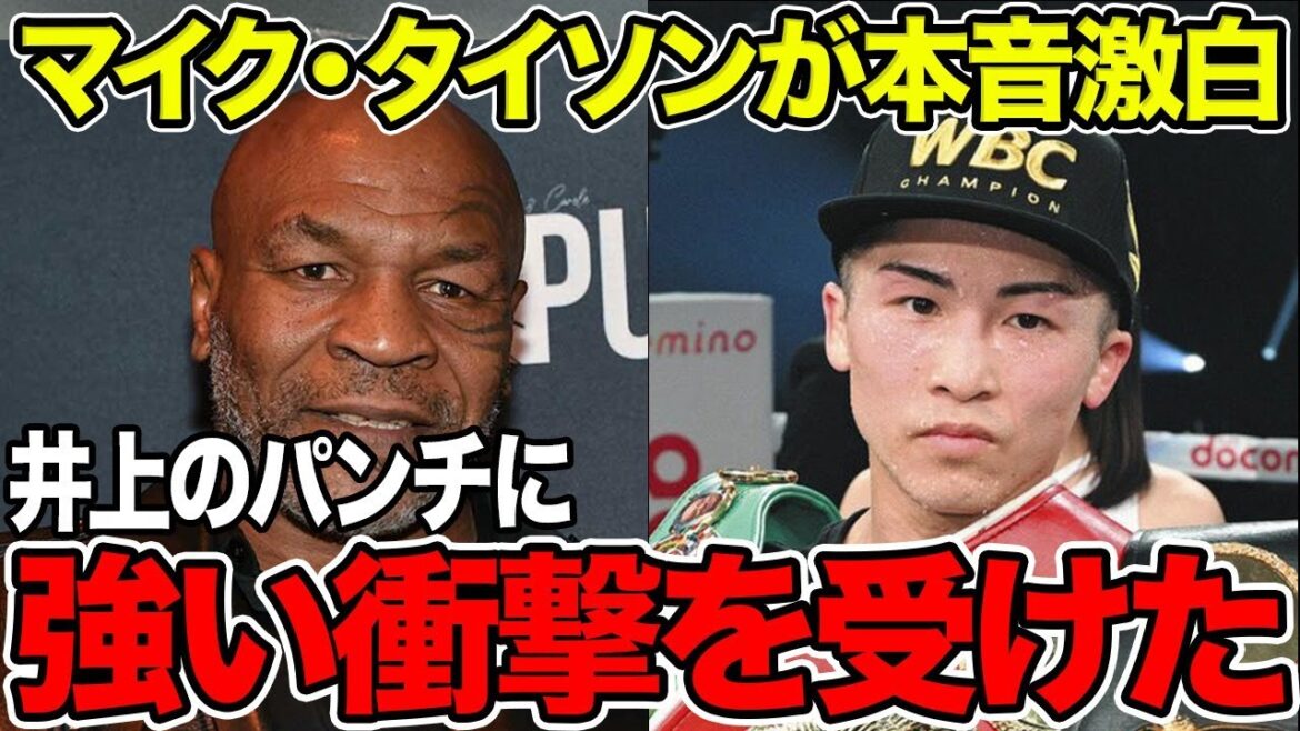 井上尚弥のタパレス戦KO劇に対しマイク・タイソンが言い放った一言がヤバい！次戦はアフマダリエフかネリと防衛戦の真相