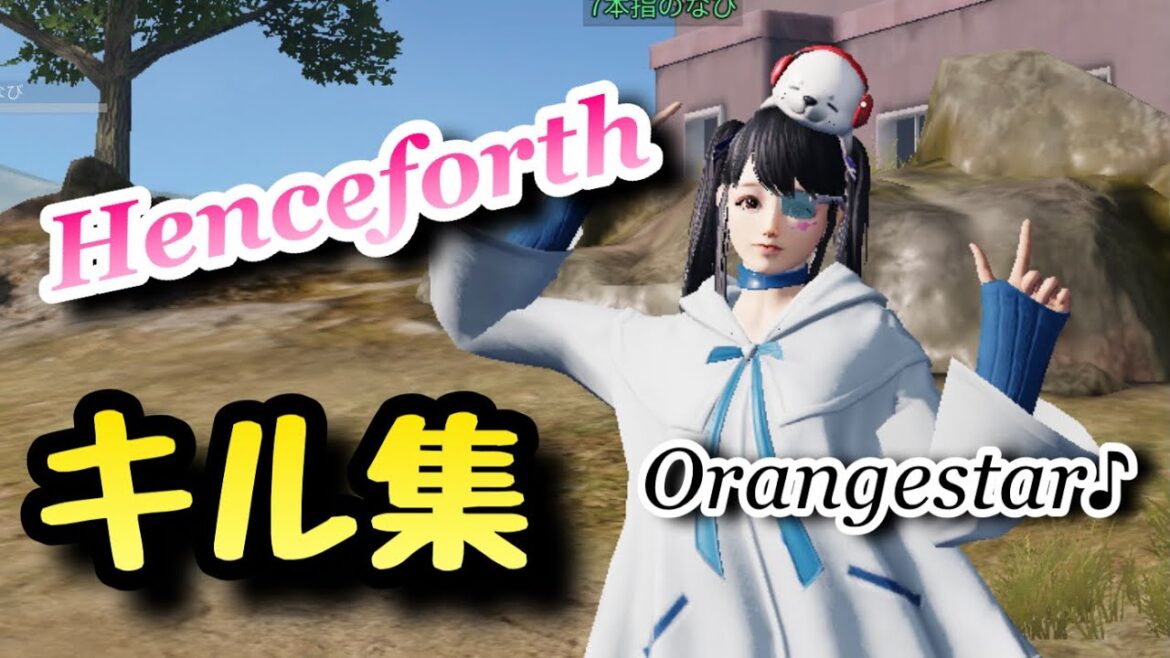【荒野行動】えなこダンスでお馴染みの神曲で贈る異次元キャラコンキル集🧸