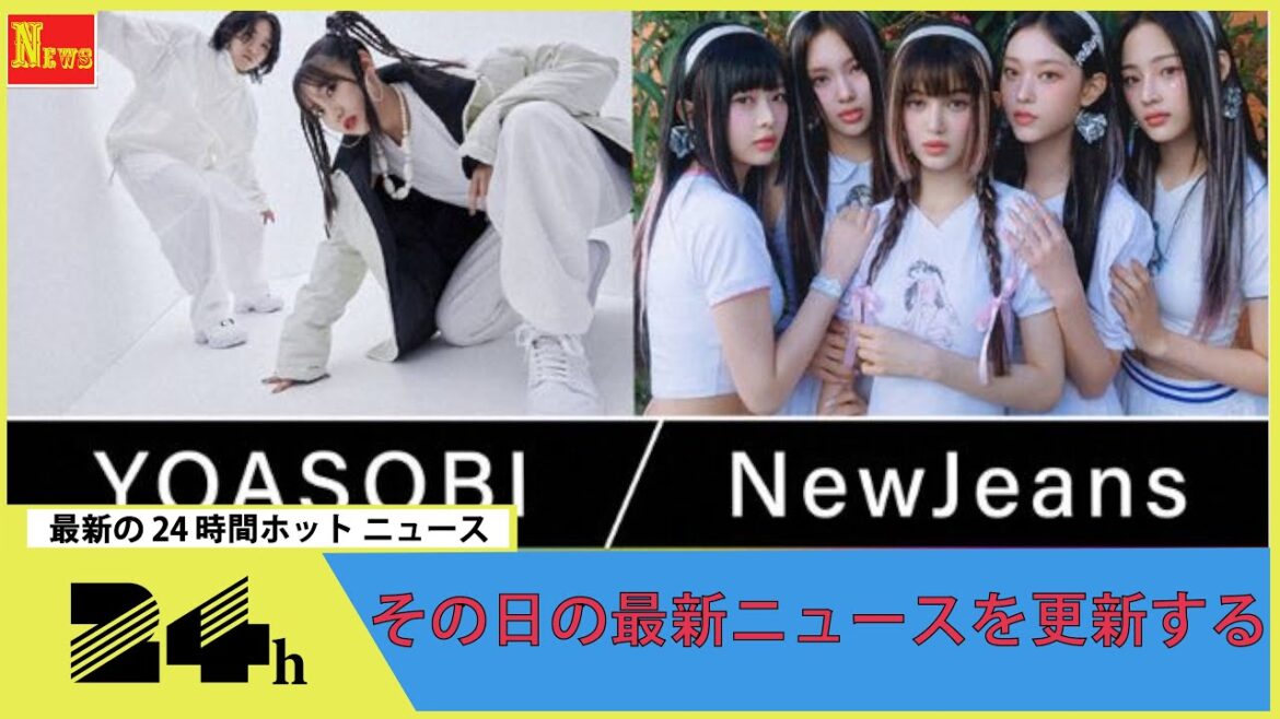 YOASOBIとNewJeansの躍進の秘密に迫る『NHKスペシャル』が1月7日放送