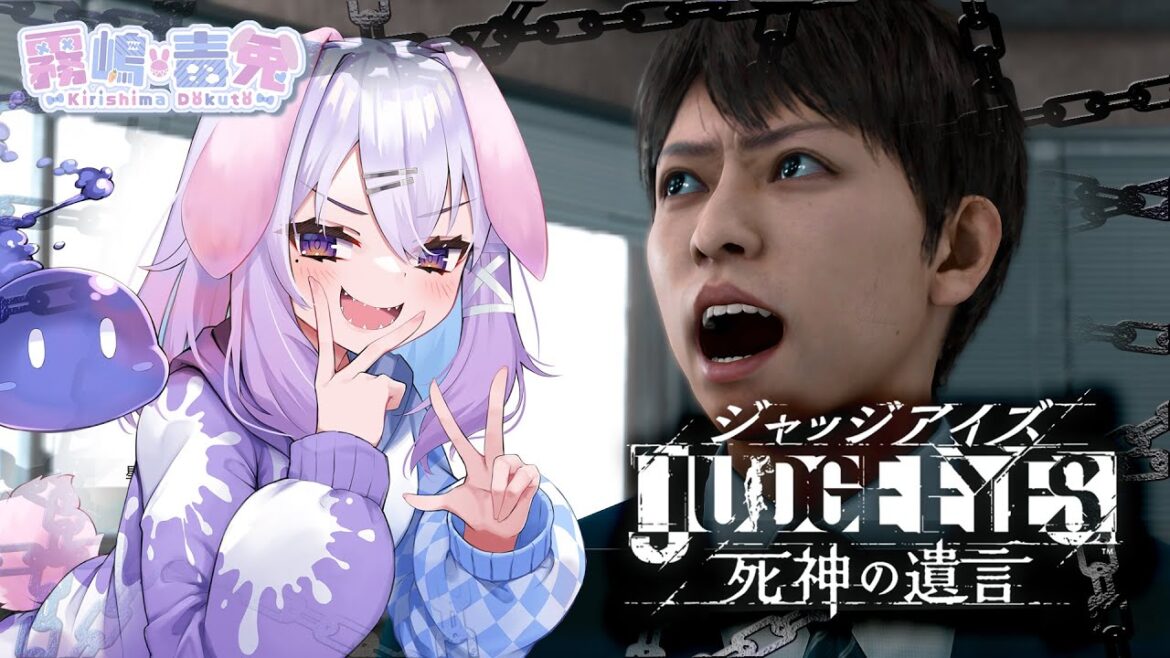 【個人Vtuber 霧嶋 毒兎】弁護士なのでコンクリートブロックで脳天カチ割ります！part5【JUDGE EYES：死神の遺言】