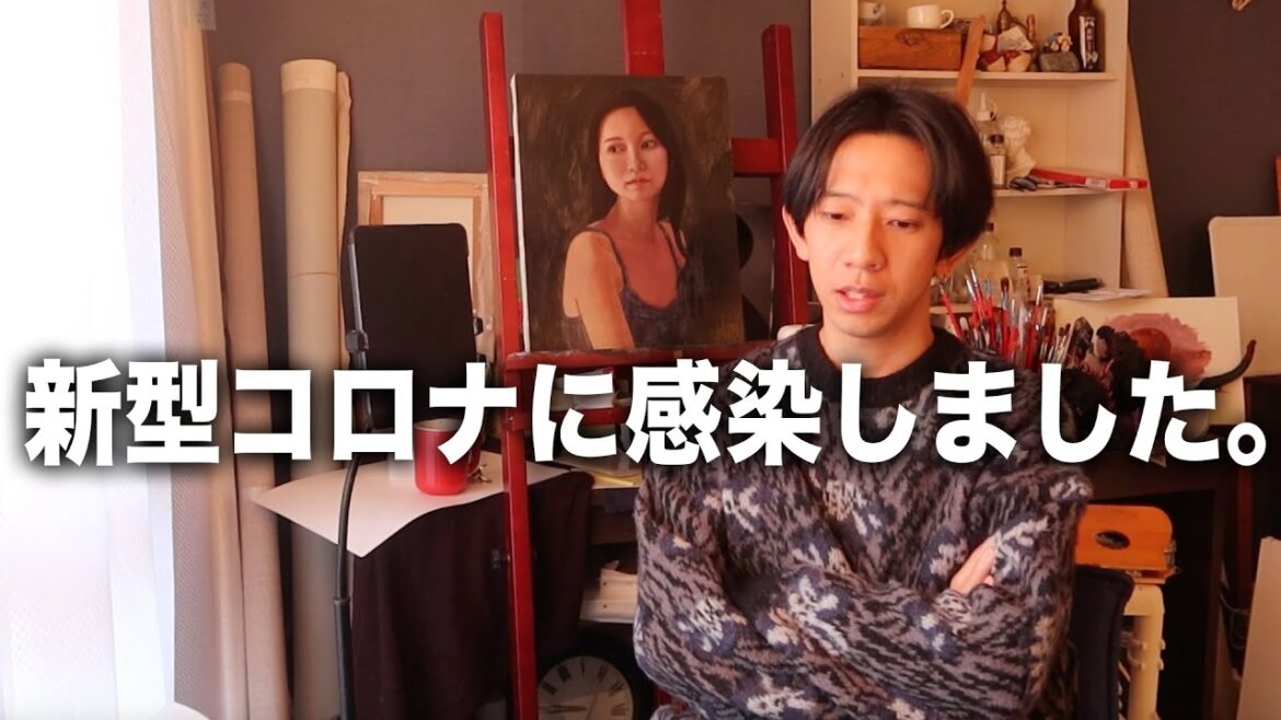 新型コロナに感染していました。