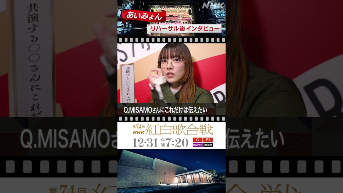 【あいみょん】MISAMOさんにこれだけは伝えたい めいっ子がMOMOさん大好きで…｜NHK紅白｜NHK｜#shorts