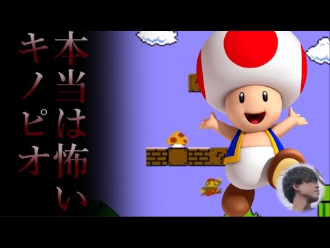 【雑学】実はあまり知られていないマリオの設定、クリボーはキノピオの変異種⁉【任天堂】 【雑学】実はあまり知られていないマリオの設定、クリボーはキノピオの変異種⁉【任天堂】