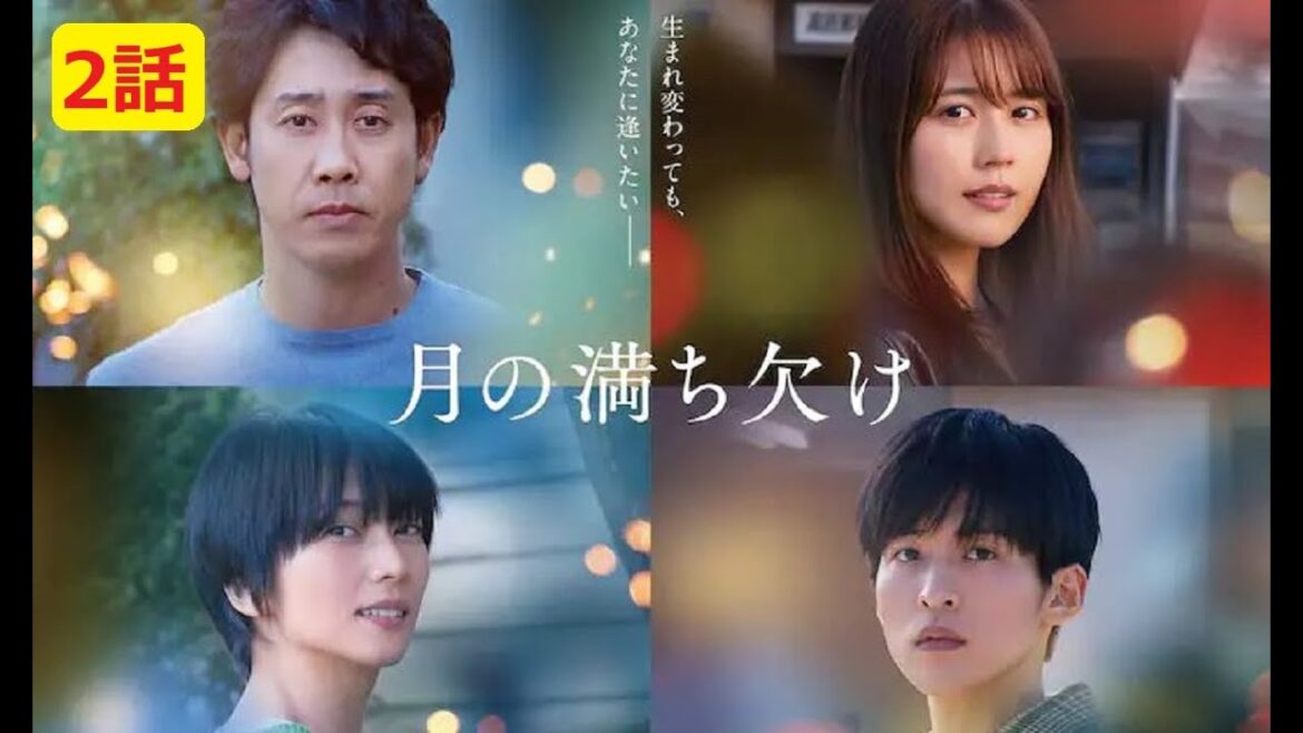 映画『月の満ち欠け』大泉洋×有村架純×目黒蓮(Snow Man)×柴咲コウ出演！第02話