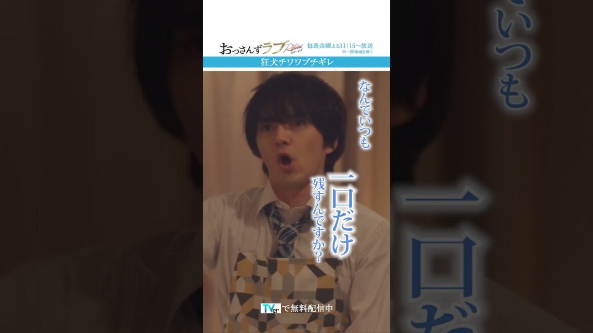 ”狂犬チワワブチギレ” #おっさんずラブ  #田中圭 #吉田鋼太郎 #林遣都 #ドラマ #テレビ朝日 #shorts ”狂犬チワワブチギレ” #おっさんずラブ  #田中圭 #吉田鋼太郎 #林遣都 #ドラマ #テレビ朝日 #shorts