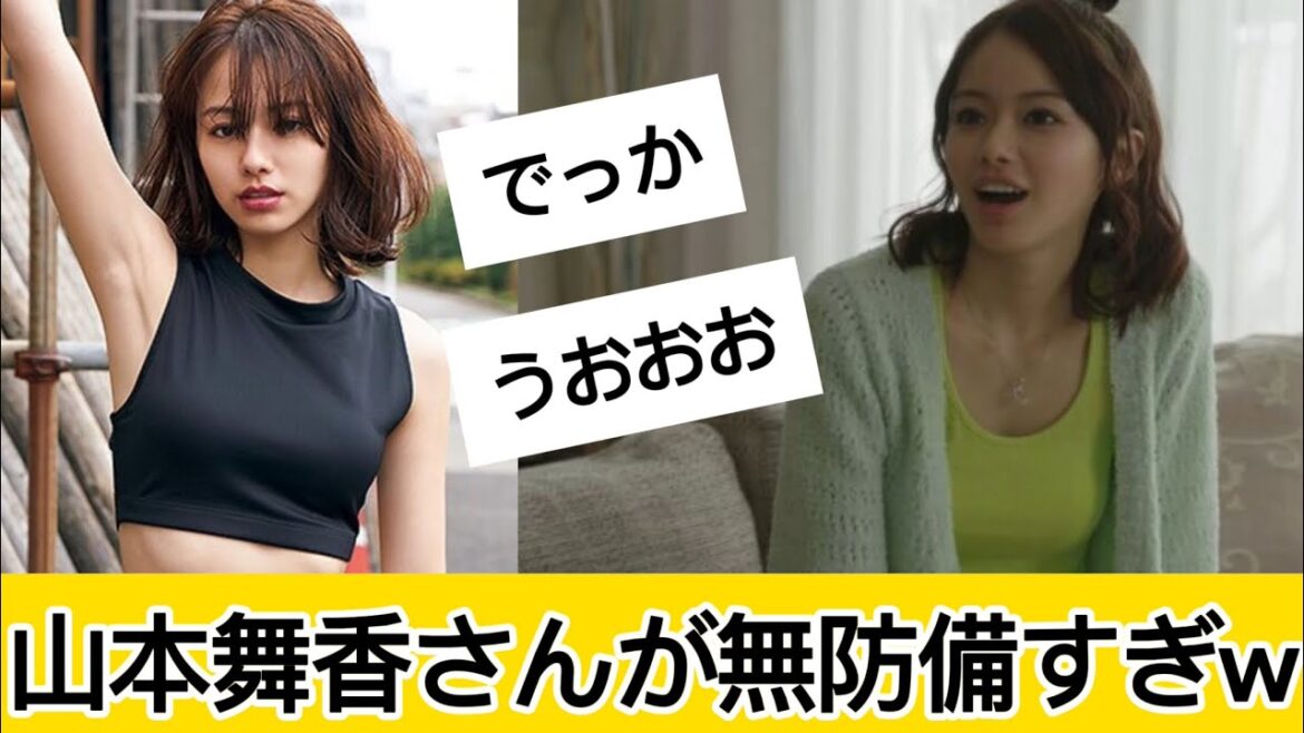 山本舞香さんが最高すぎる！に対するネット民の反応 #なんJ#2chまとめ#ネットの反応