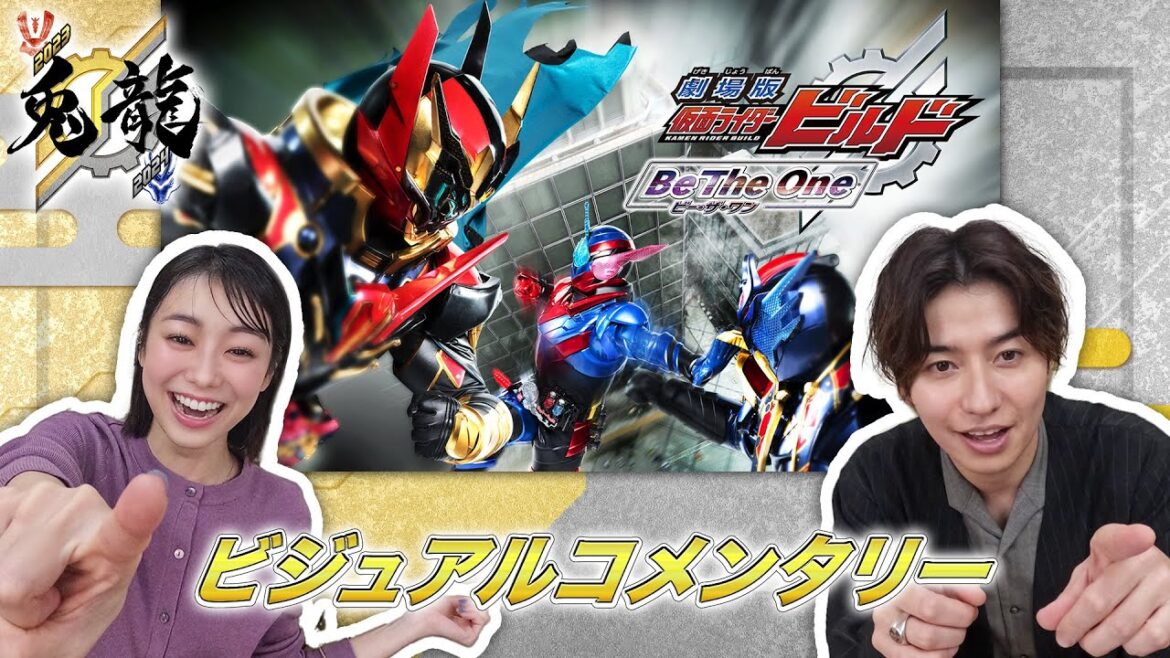 「劇場版 #仮面ライダービルド Be The One」～ビジュアルコメンタリー～ #ベストマッチ #仮面ライダー
