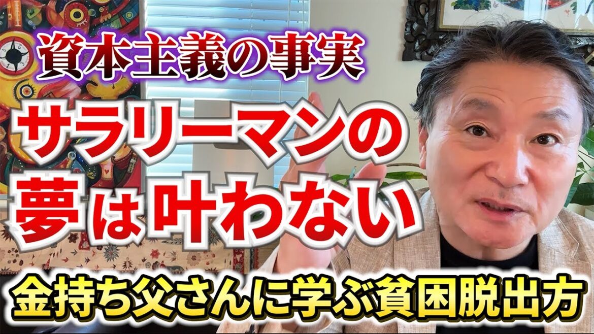 【金持ち父さん】ラットレース貧乏から抜け出す方法　#お金 #ビジネス #投資 #人生