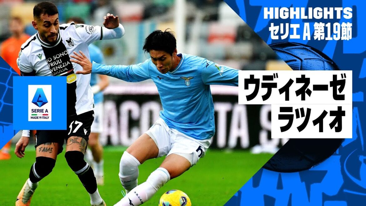 【鎌田大地が先発出場！｜ウディネーゼ×ラツィオ｜ハイライト】セリエA第19節ハイライト｜2023-24