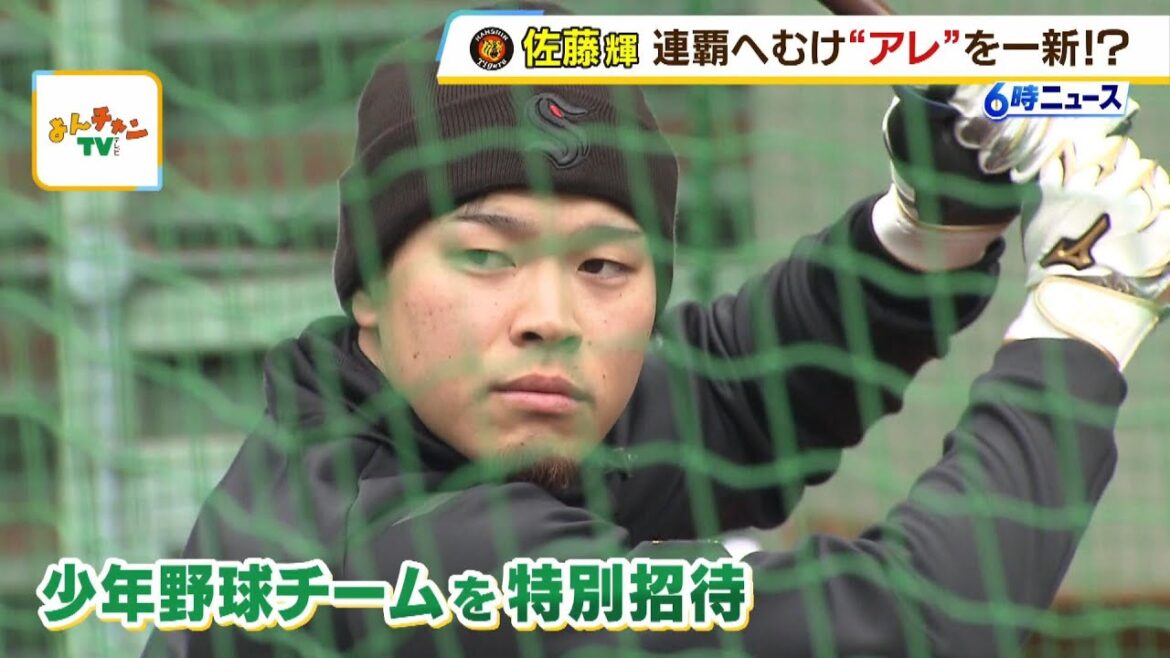 阪神・佐藤輝明選手が自主トレ公開『去年以上の活躍を』　目標はもちろん「アレンパ」（2024年1月8日）
