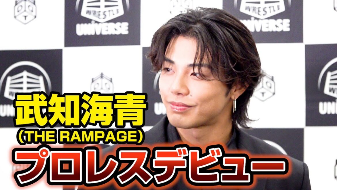 THE RAMPAGE・武知海青、プロレスデビュー！体重85キロの肉体改造で格闘技に挑む！　『武知海青（THE RAMPAGE）プロレスデビュー記者会見』