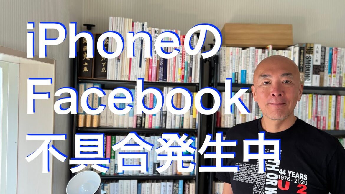 iPhoneのFacebookアプリで不具合発生中